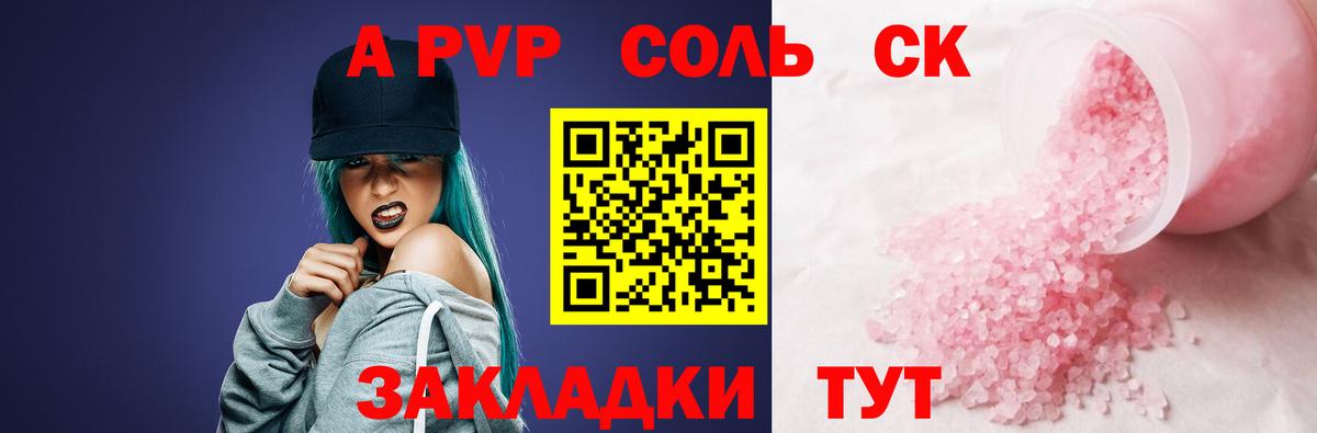 Коммунар  А ПВП Соль  А ПВП крисы CK  Alpha PVP Crystall  Вход с VPN 