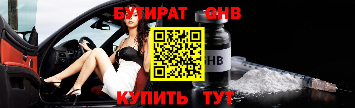 Бутират BDO 33%  Вход с VPN  Бутират  Коммунар 