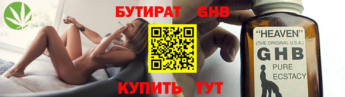 Бутират буратино Коммунар