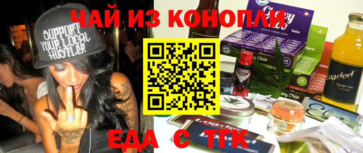 Печенье с ТГК конопля  Вход с VPN  Коммунар 