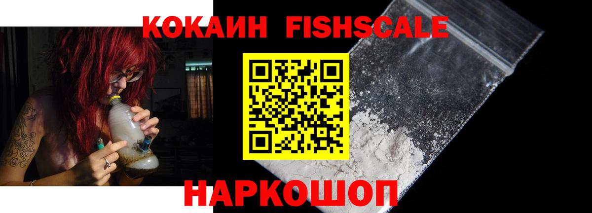 Коммунар  Cocaine Fish Scale  Вход с VPN  КОКАИН Эквадор 