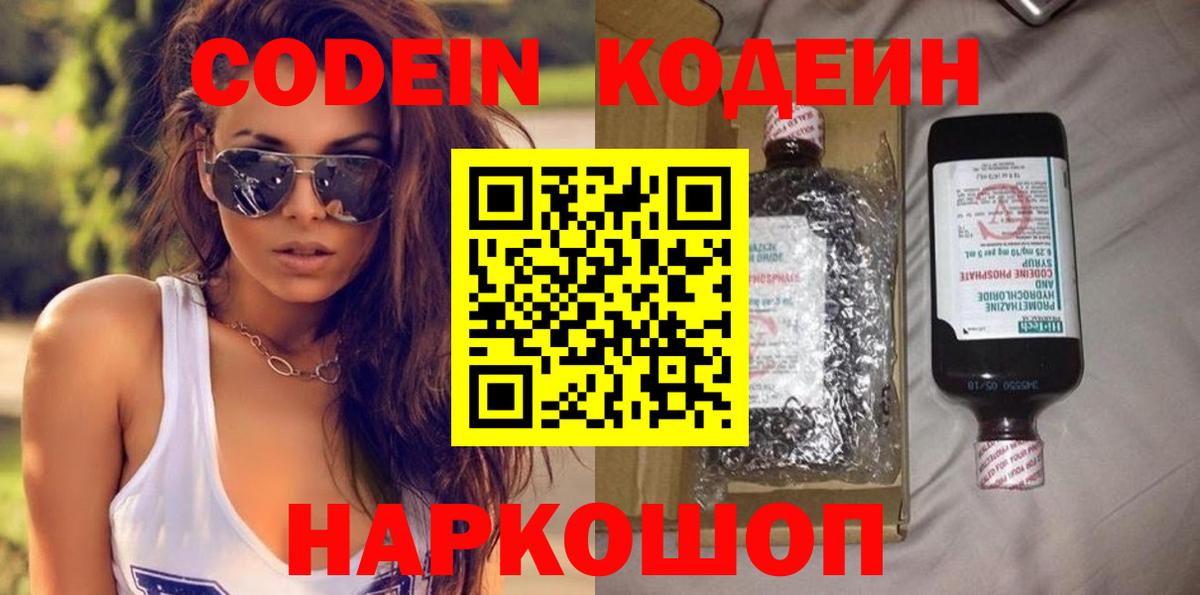 Codein напиток Lean (лин)  Вход с VPN  Коммунар  Кодеиновый сироп Lean напиток Lean (лин) 