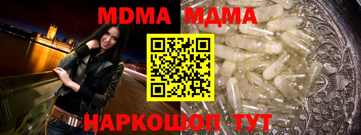 МДМА Molly  Вход с VPN  МДМА кристаллы  MDMA  Коммунар 