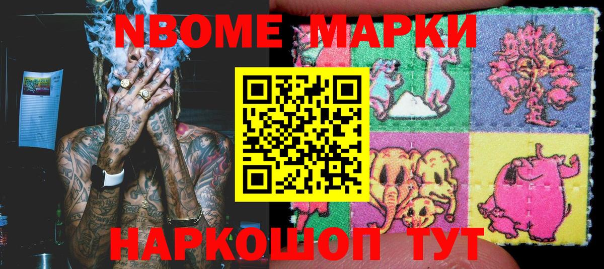 Марки N-bome 1500мкг  Вход с VPN  Марки N-bome 1500мкг  Коммунар 